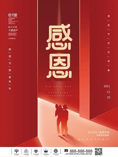 简约红色感恩节活动优惠回馈节日促销宣传