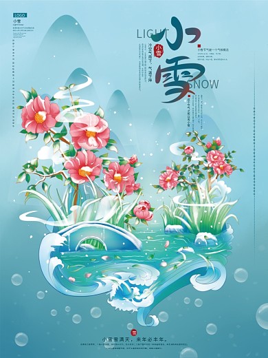 原创手绘小雪节日海报