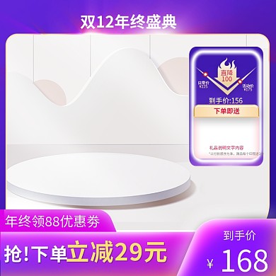 美妆双12电商主图淘宝天猫标签促销直通车