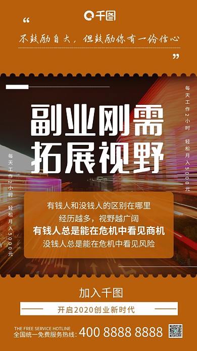 简约橙色系招商微商朋友圈分享裂变手机海报