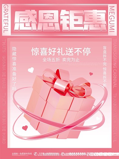 简约风红色浪漫酸性感恩节节日宣传促销海报