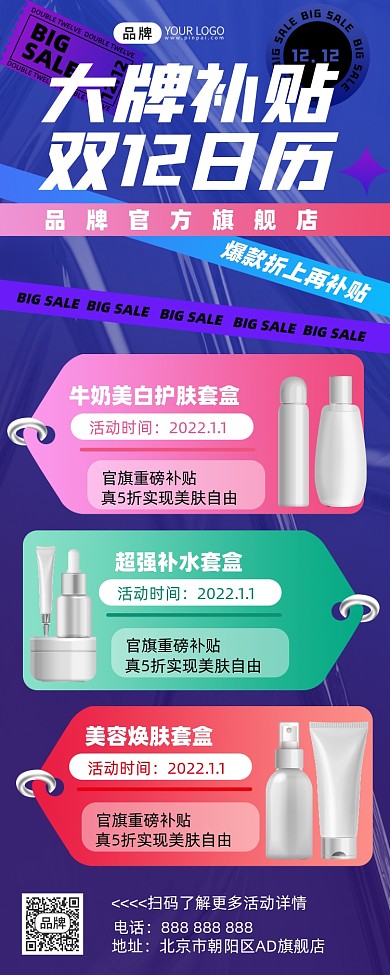 双十二预售摄影图海报