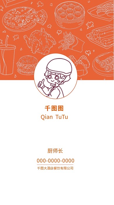 厨师卡通风格工作证