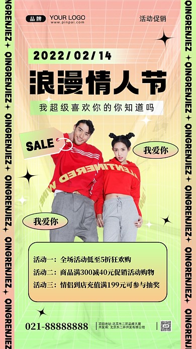 情人节活动促销摄影图手机海报
