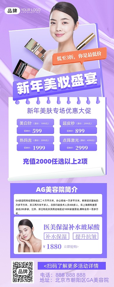 美妆促销摄影图海报