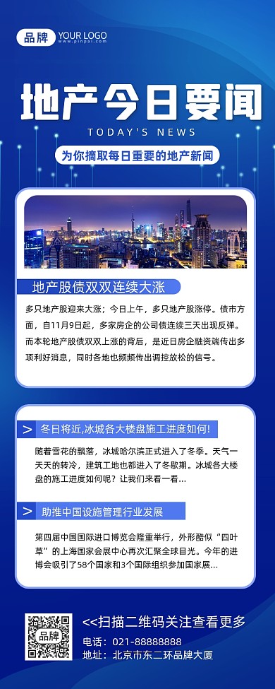 地产每日新闻早报长图海报