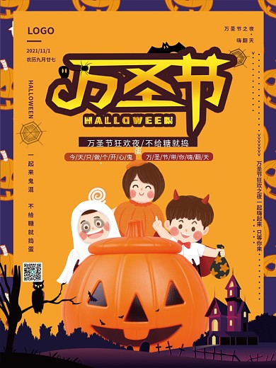 创意合成万圣节摄影图海报