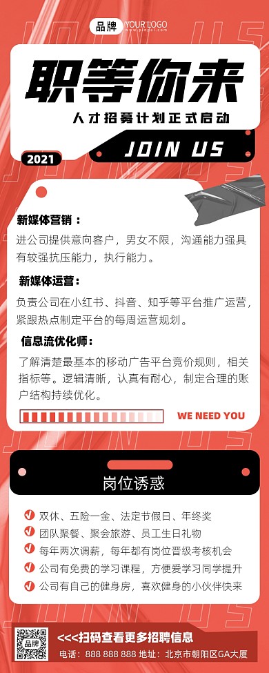 招聘内推摄影图海报