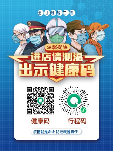 疫情防控防疫进出请出示健康码医疗医院海报