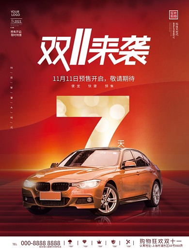 创意简约大气喜庆双十一汽车促销商业海报