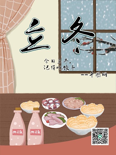 手绘二十四节气下雪立冬节日海报