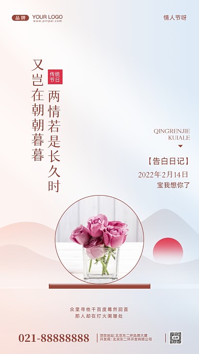 情人节活动促销摄影图手机海报