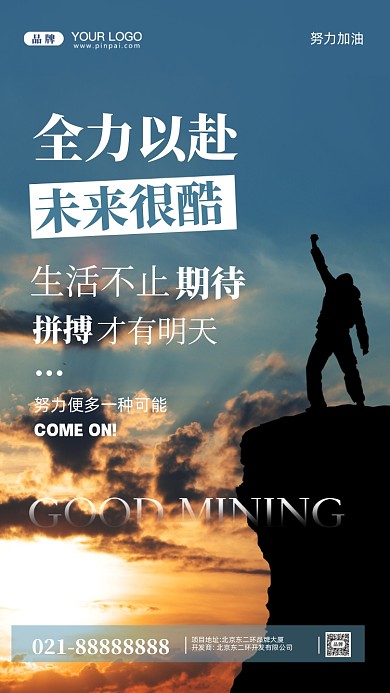 努力奋斗加油企业文化摄影图手机海报