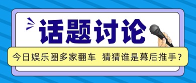 话题讨论公众号首图