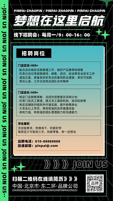 企业招聘人才需求摄影图海报