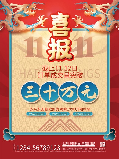 国潮手绘喜庆双十一营业额业绩喜报战报