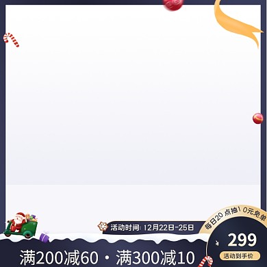 圣诞节蓝色渐变美妆电商主图