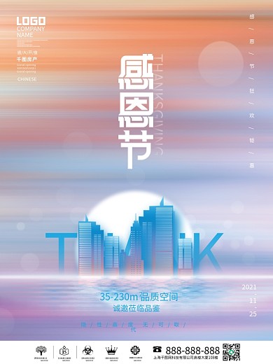 简约创意渐变房地产感恩节借势宣传促销海报