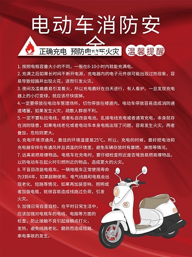 电动车消防安全温馨提醒