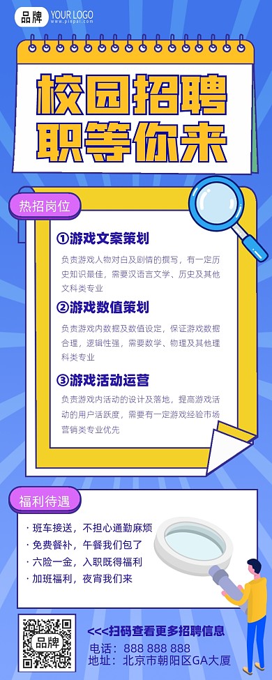 校园招聘摄影图海报