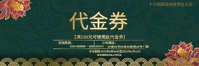 中国古风代金礼品券