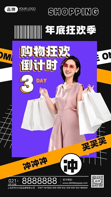 女孩购物折扣狂欢季倒计时