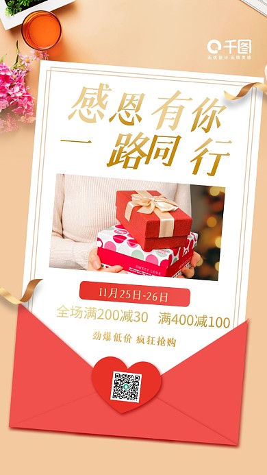 简约风感恩节促销手机海报