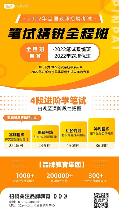 教师招聘考试笔试课程摄影图海报