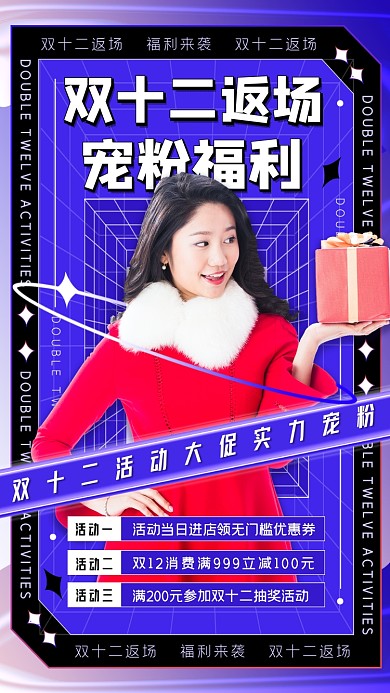 双十二促销活动女性拿礼物摄影图海报
