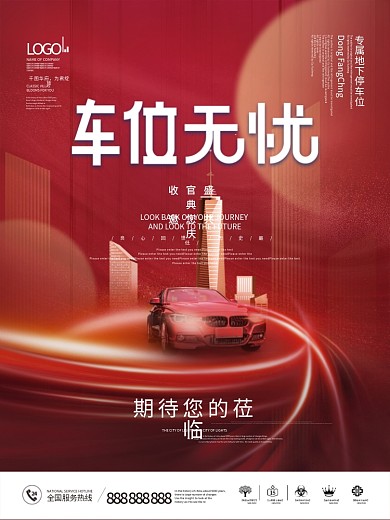 简约红色喜庆房地产车位促销海报