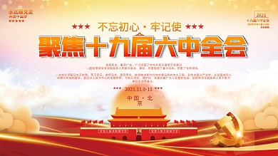 简约留白大气建党百年党建背景宣传展板