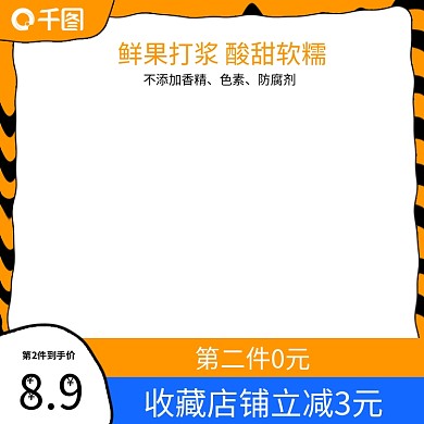 电商天猫零食主图psd 蓝黄 促销