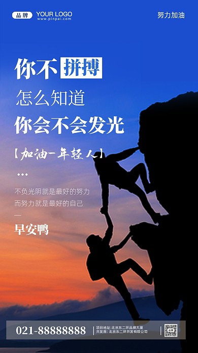 努力奋斗加油企业文化摄影图手机海报