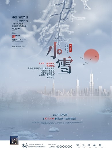 简约中国二十四节气小雪节气地产宣传海报