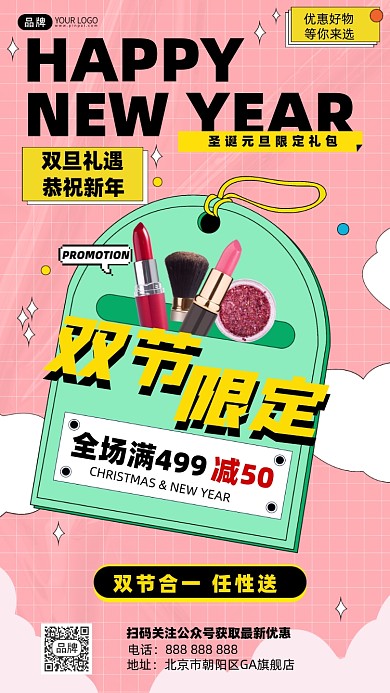 双旦促销圣诞元旦摄影图海报