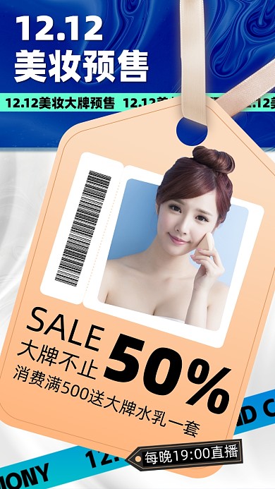 双十二美妆预售活动促销摄影图海报