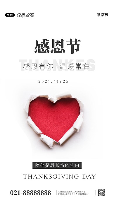 感恩节感谢有你摄影图手机海报