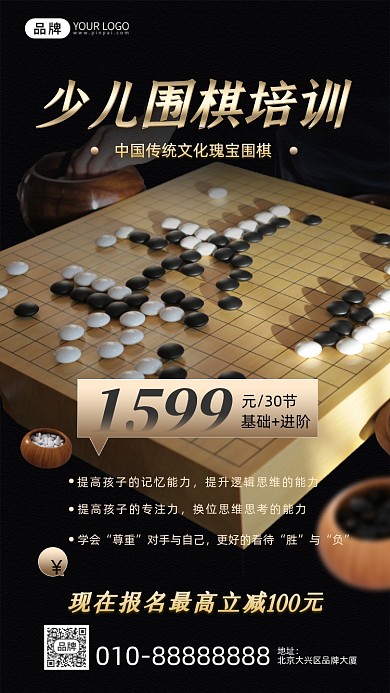 围棋培训棋盘摄影图海报