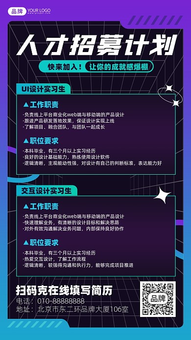 人才招募企业招聘摄影图海报