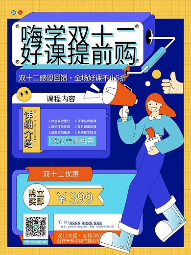 双十二教育机构购课促销海报