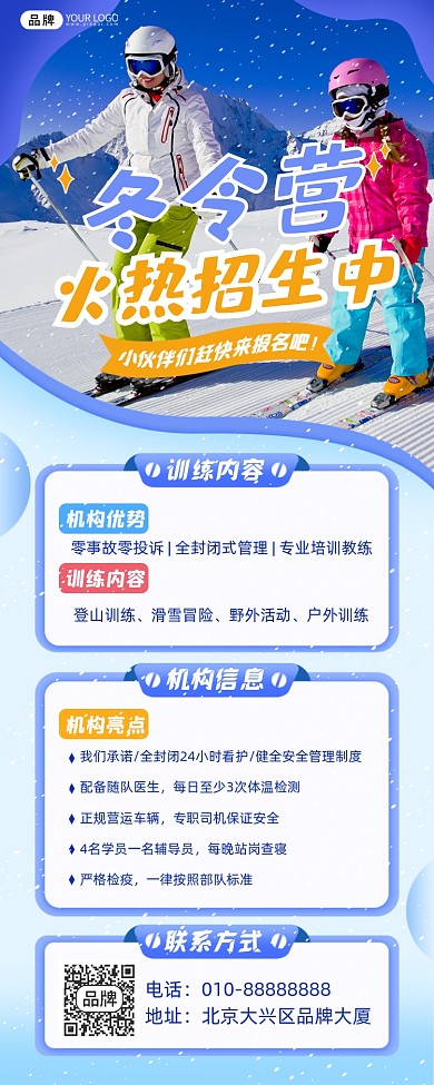 冬令营女孩滑雪摄影图海报