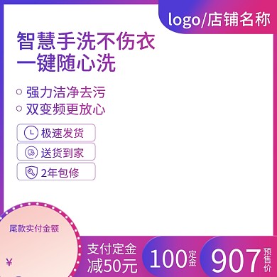 电商主图直通车新品上新推广洗衣机简约