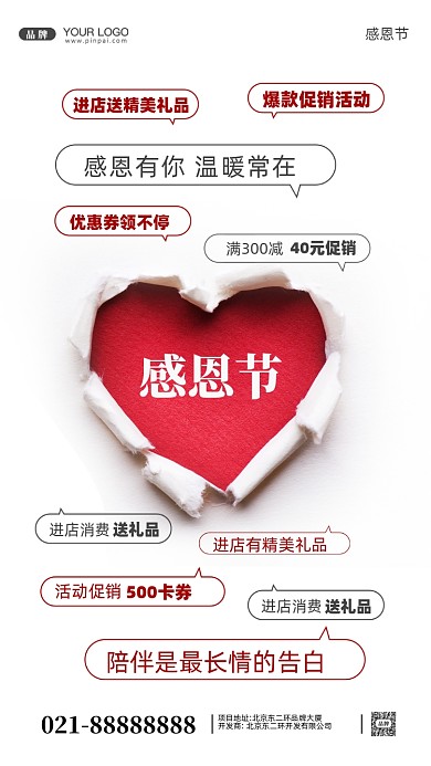 感恩节感谢有你摄影图手机海报