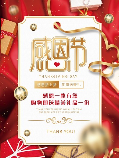 红色喜庆礼物贺卡感恩节圣诞促销海报