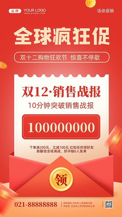 双十二促销活动摄影图手机海报