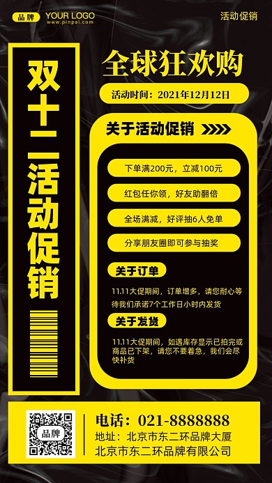 双十二狂欢季促销摄影图手机海报