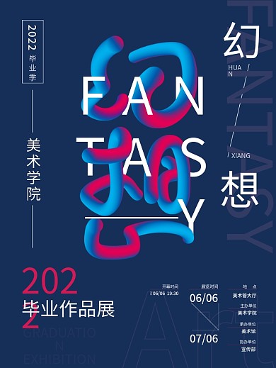 幻想主题蓝色创意2022毕业展简约风海报
