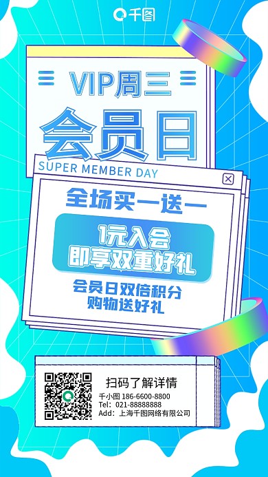 会员日促销活动手机海报