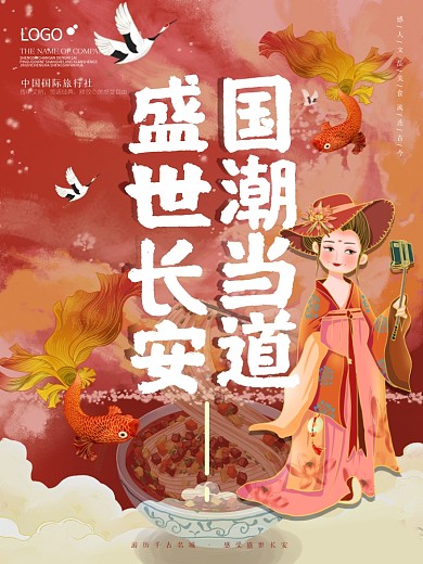 红色创意国潮风地方文旅传统文化活动宣传