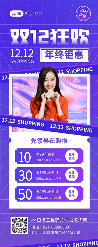 双12狂欢购物优惠券长图海报